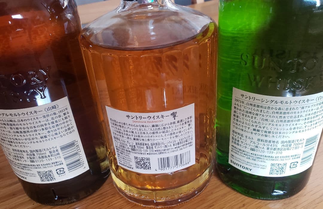 サントリーウイスキー 響、山崎、白州 各1本700ml瓶 まとめ3本