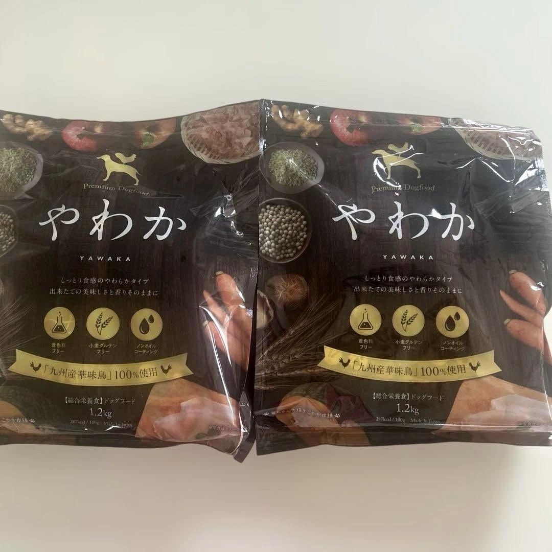 やわか　ドッグフード　1.2kg 2個セット