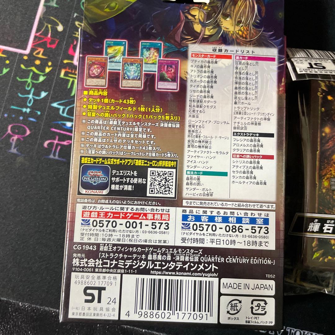 遊戯王：ストラクチャー蟲惑魔の森（決闘者伝説版）三箱セット&スリーブ