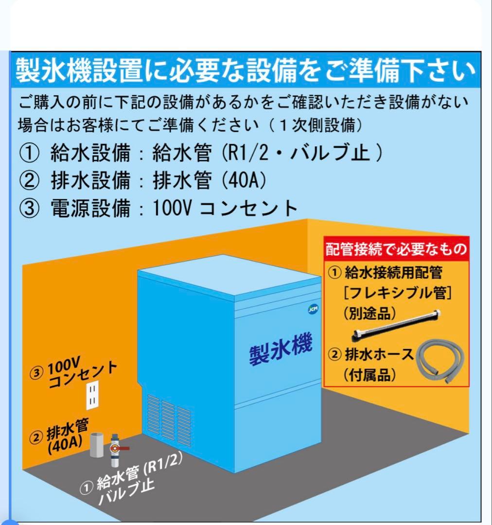 業務用　製氷機　JCMI-25