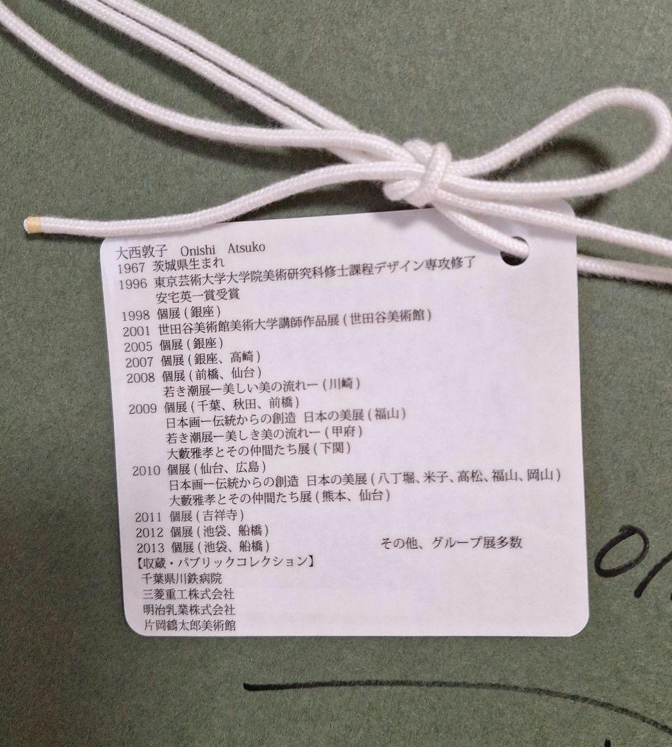 【美品・未使用品】大西敦子 「心が弾むような」油彩・アクリル3号