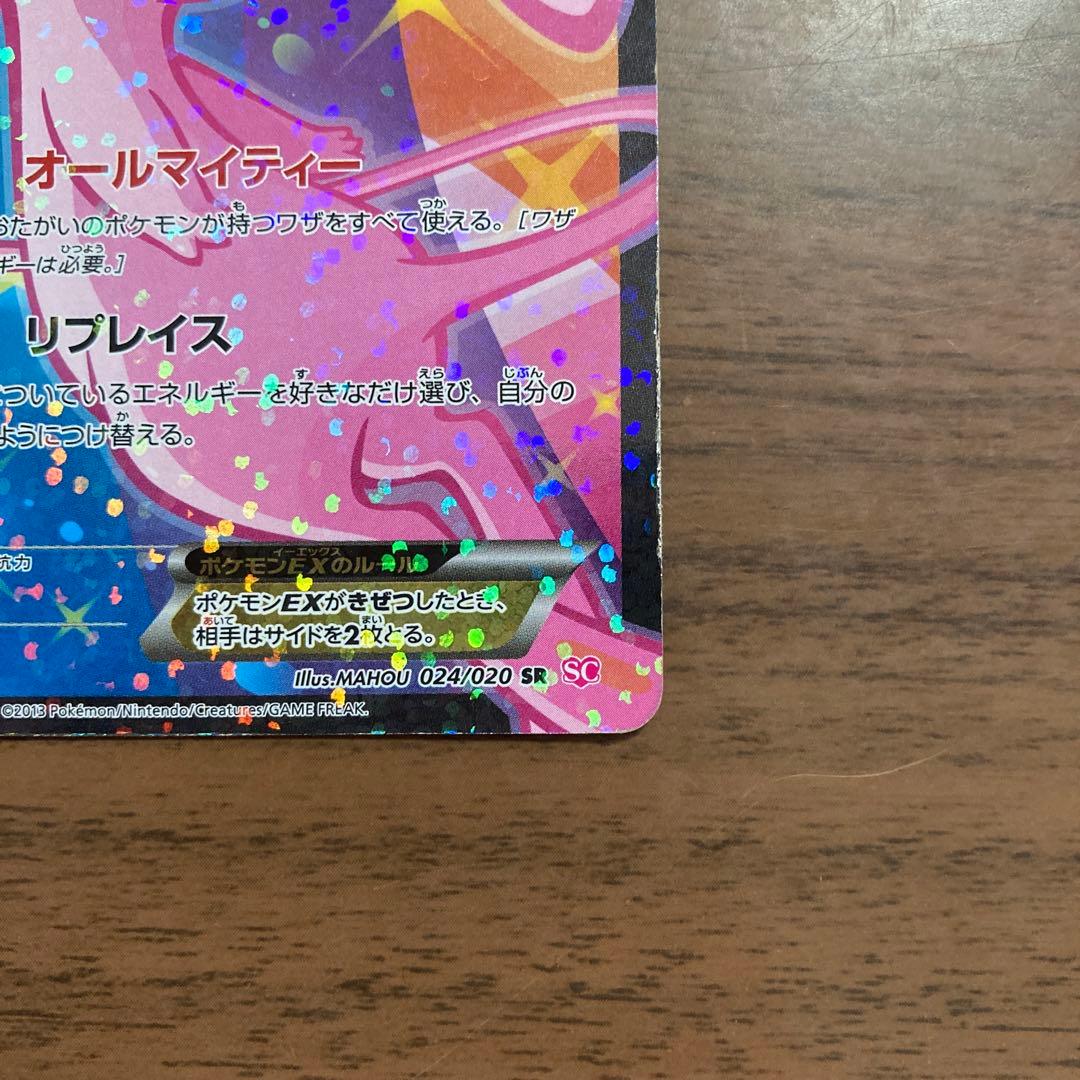 ポケモンカード！ミュウEX SR SC シャイニーコレクション 024/020