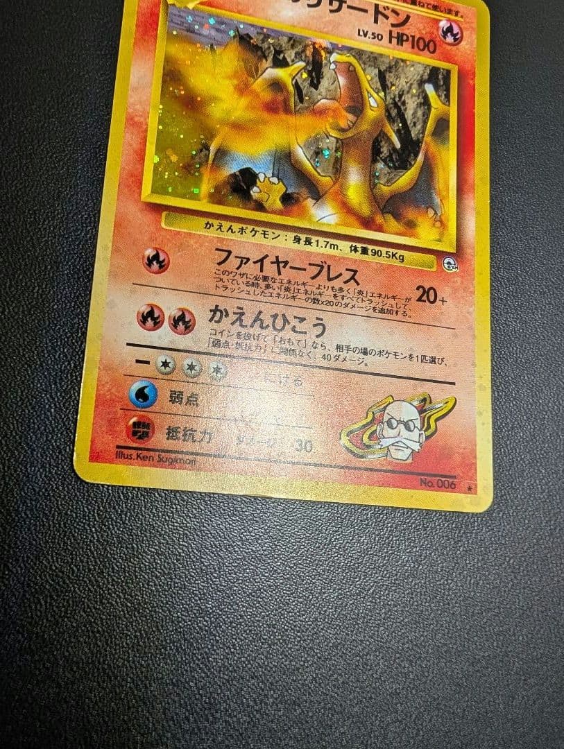 カツラのリザードン ★ ジム拡張第2弾 闇からの挑戦　旧裏