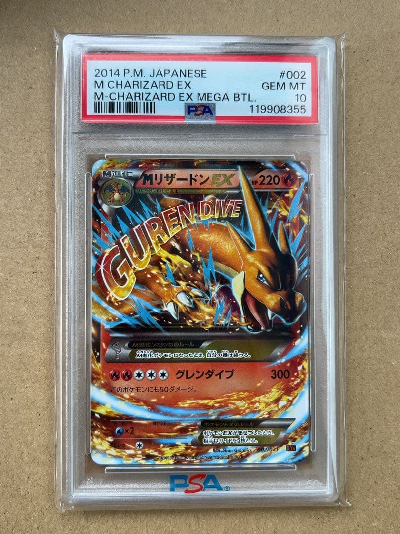 MリザードンEX [XYA 002/021]メガバトルデッキ60 psa10