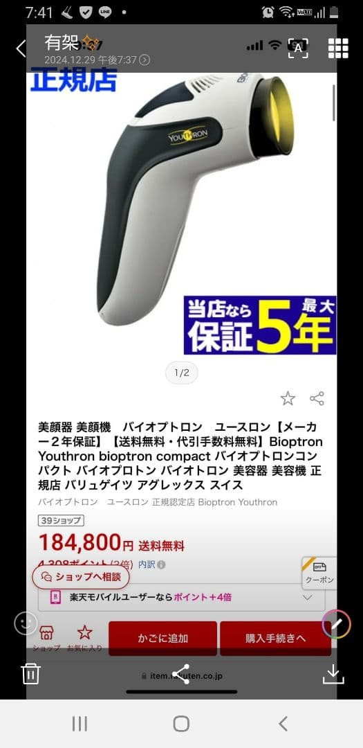 MAX様 【美品】　バイオプトロン「ユースロン」