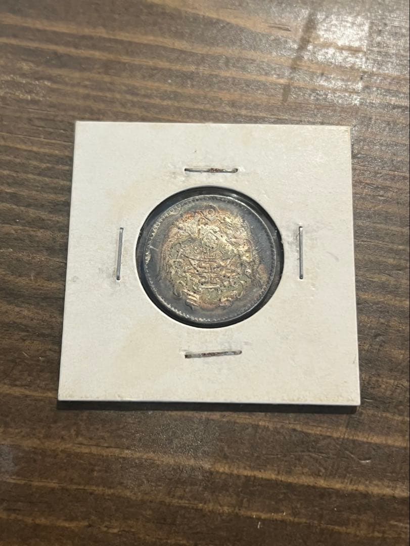 中国古銭 中華民国 旧貨幣 詳細な彫刻 