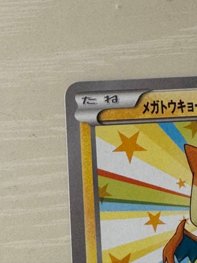 天*丸様 メガトウキョーのピカチュウ PROMO XYシリーズプロモーションカー