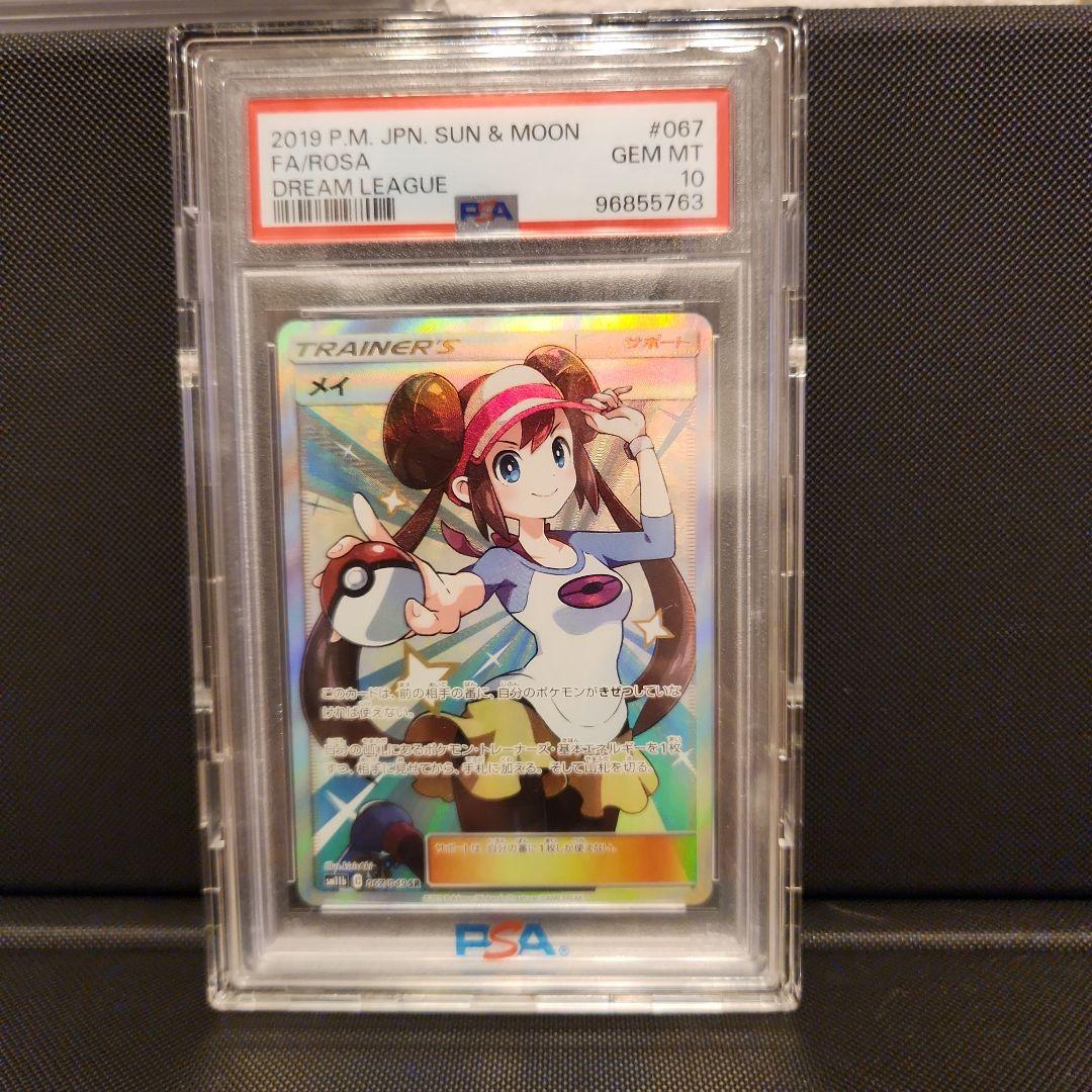PSA10 メイ [SR] サン＆ムーン 強化拡張パック ドリームリーグ