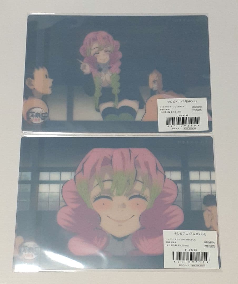 鬼滅の刃 ビッグクリアカードWEBSHOPくじ蜜璃 2枚セット