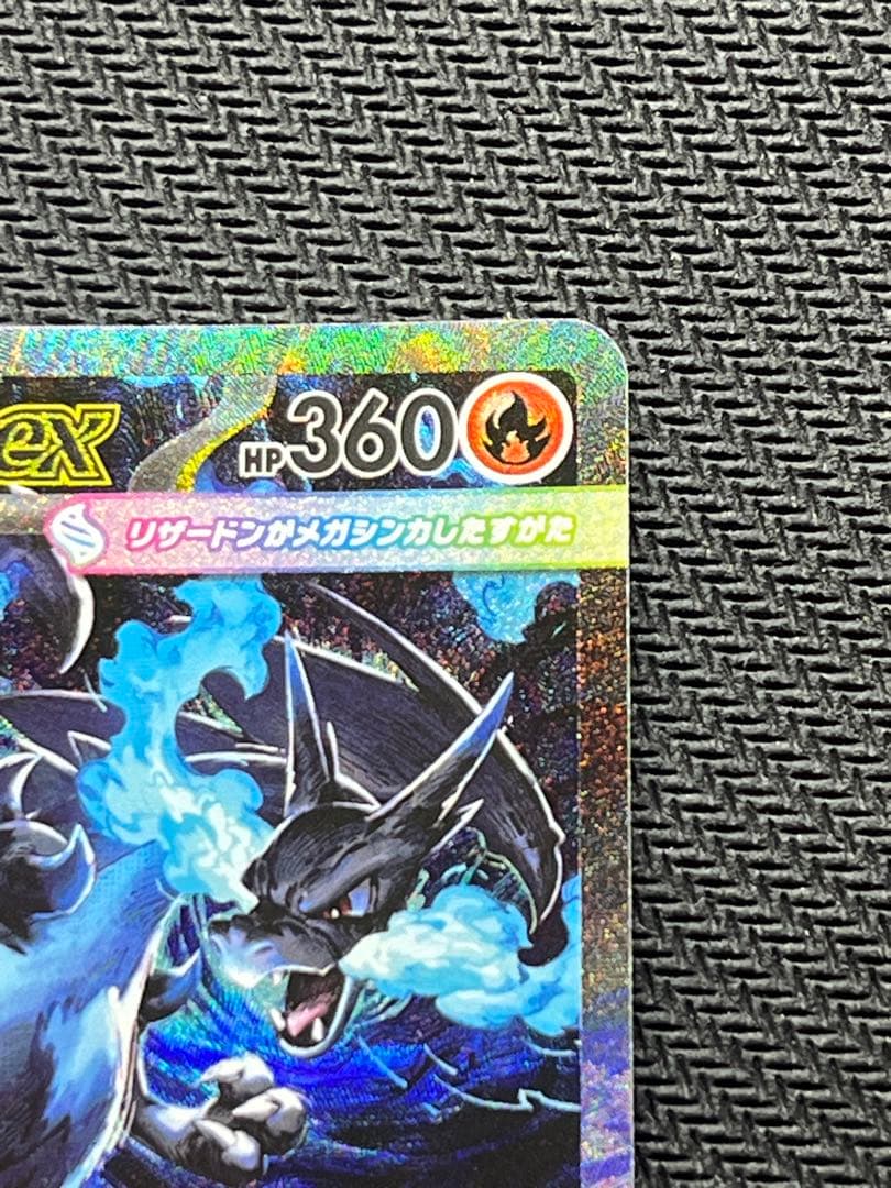 メガリザードンex sar インフェルノx ポケモンカード　メガリザ
