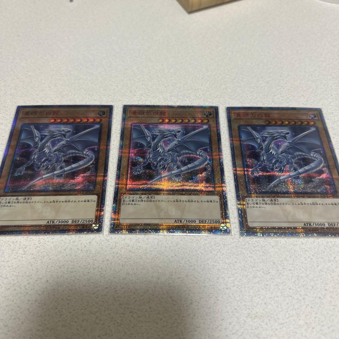遊戯王 青眼の白龍 20th シークレット 3枚