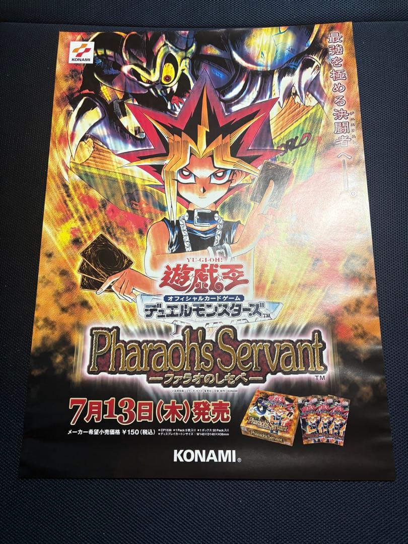 遊戯王　広告用ポスター　ファラオのしもべ