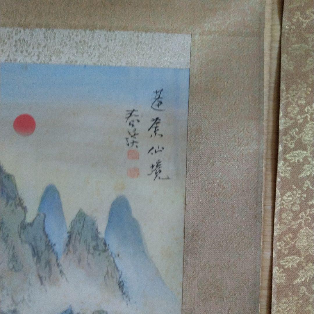 蓬莱仙境図　春渓作？　松鶴図　掛軸２本