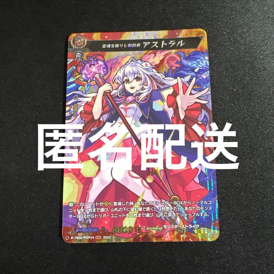 MSR アストラル 1枚