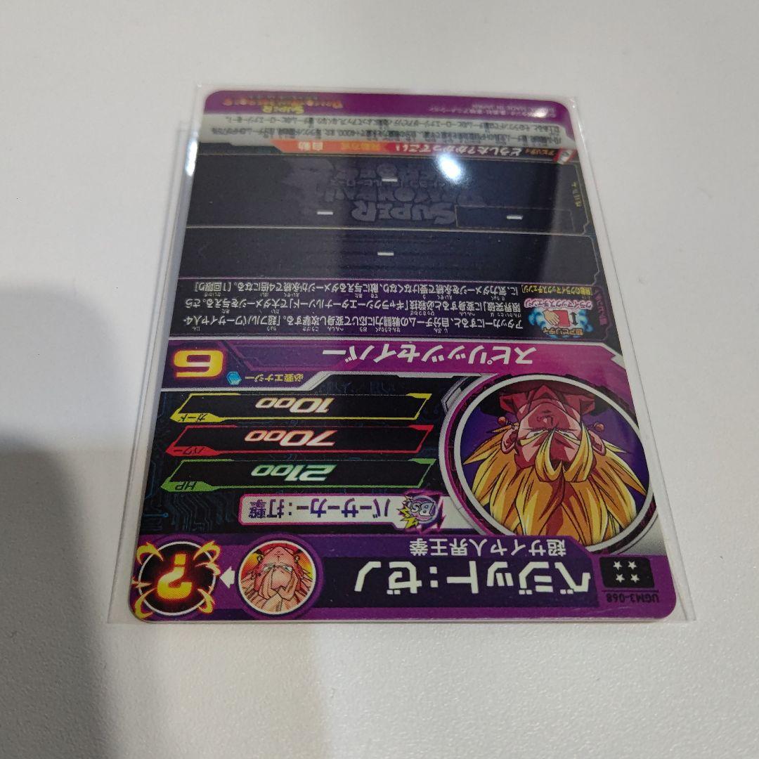 極美品 UGM3-68 ベジット ゼノ SSJ界王拳 ドラゴンボールヒーローズ