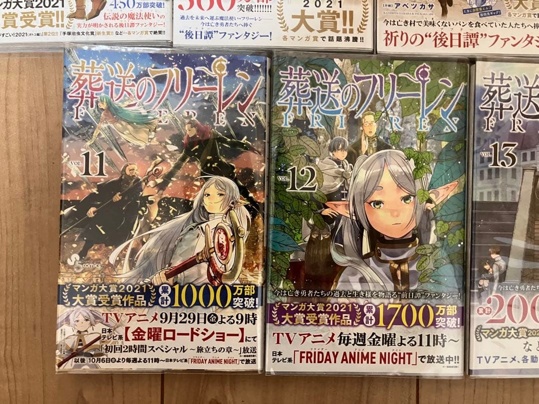 葬送のフリーレン 全14巻 全巻初版 帯付き ブックカバー付き