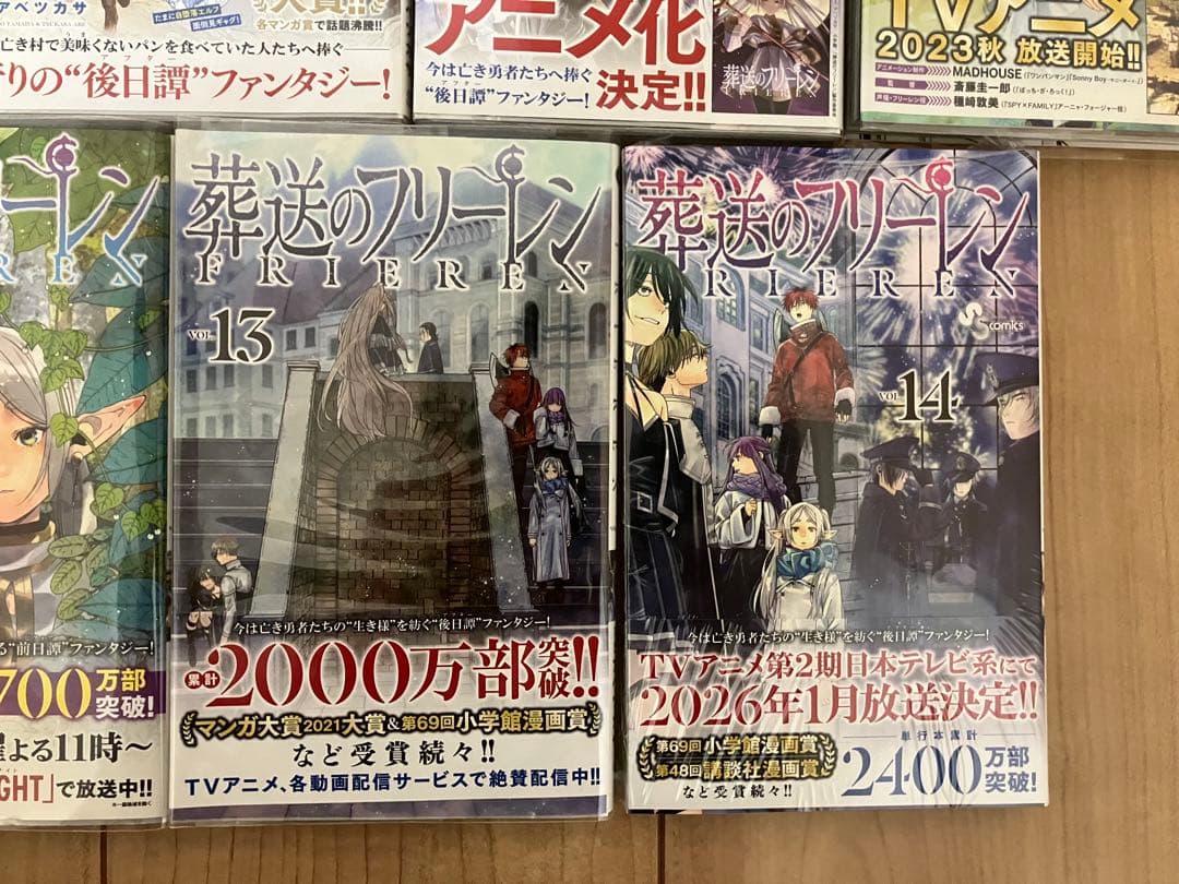 葬送のフリーレン 全14巻 全巻初版 帯付き ブックカバー付き