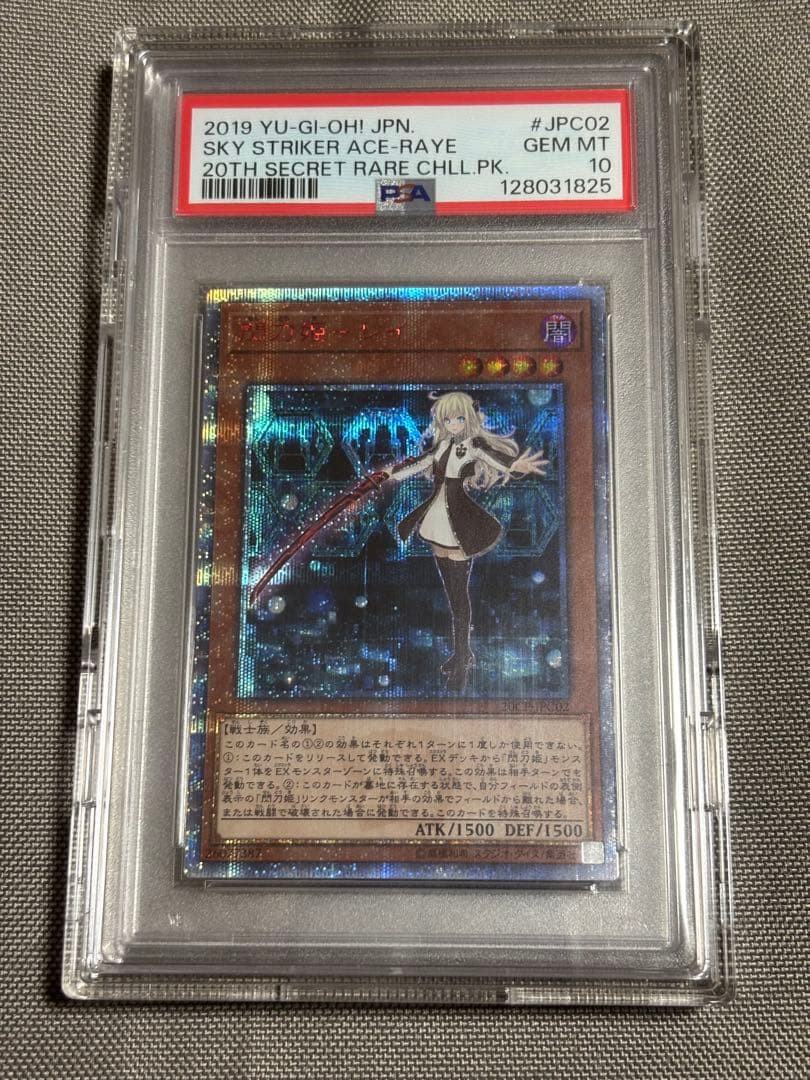 遊戯王　閃刀姫-レイ　20thレア　PSA10