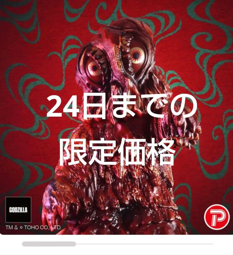 GVA-BC　ヘドラ　Frog Tree(バーニングレッドカラー)