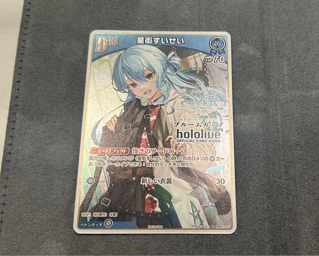 星街すいせい　プロモ　ブルームカップ　ホロライブ