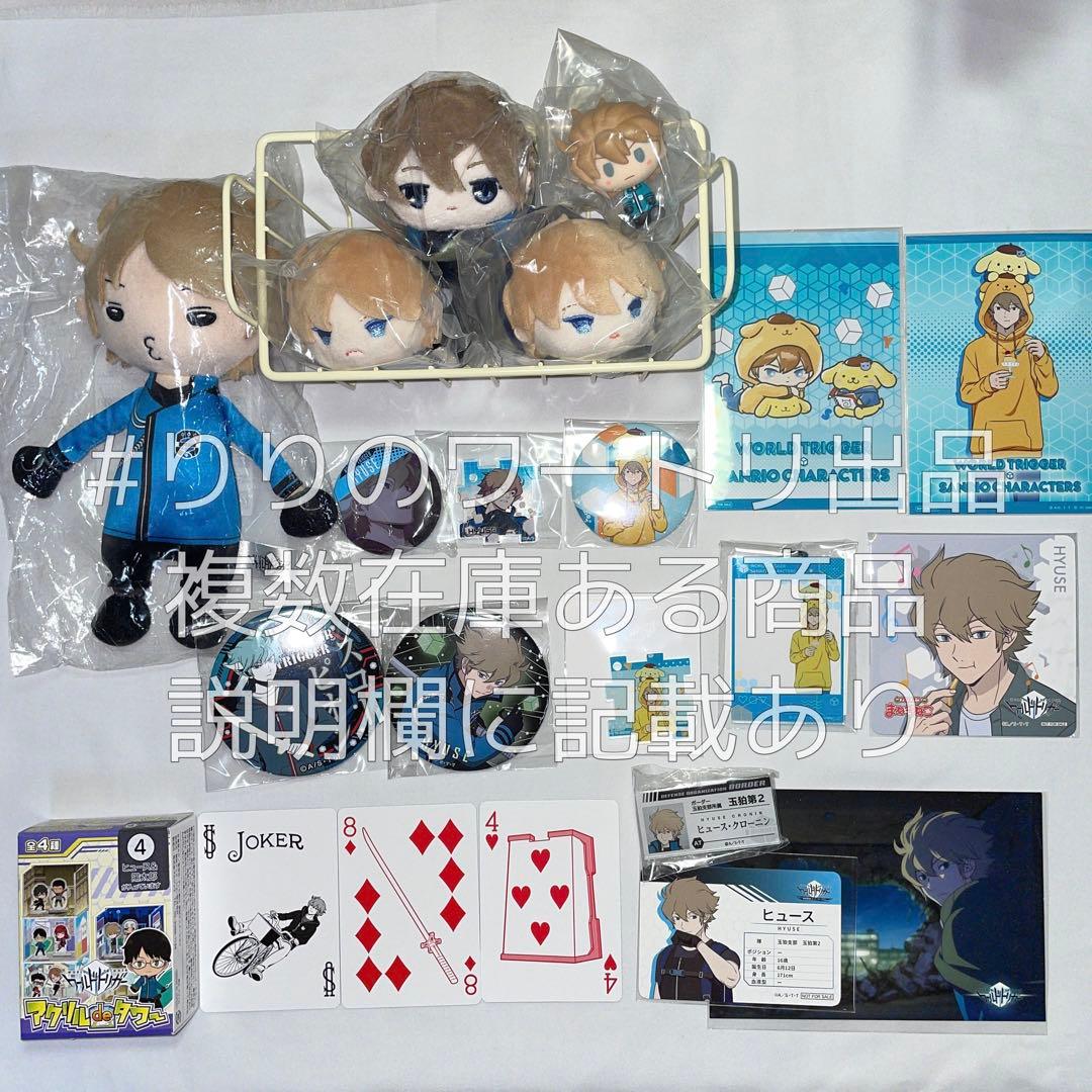 ワートリ　ヒュース　グッズセット