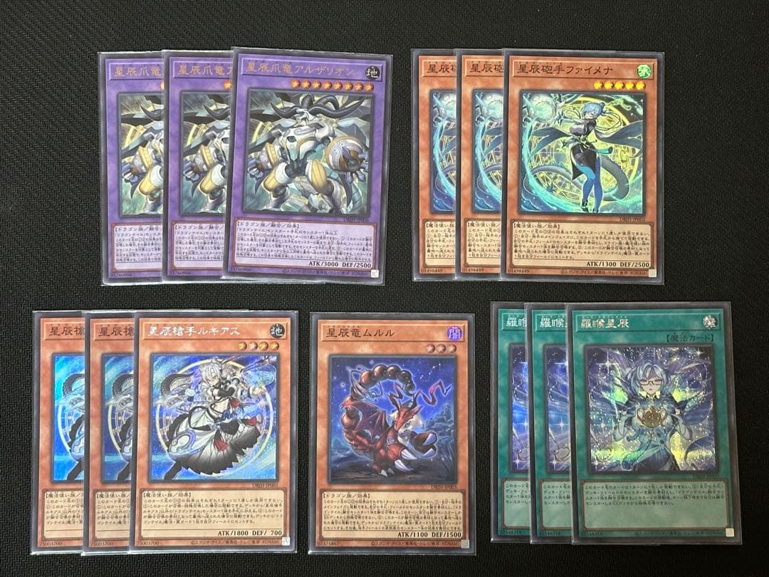 遊戯王　星辰　ドラゴンテイル　アルザリオン　ファイメナ　まとめ売り　匿名配送