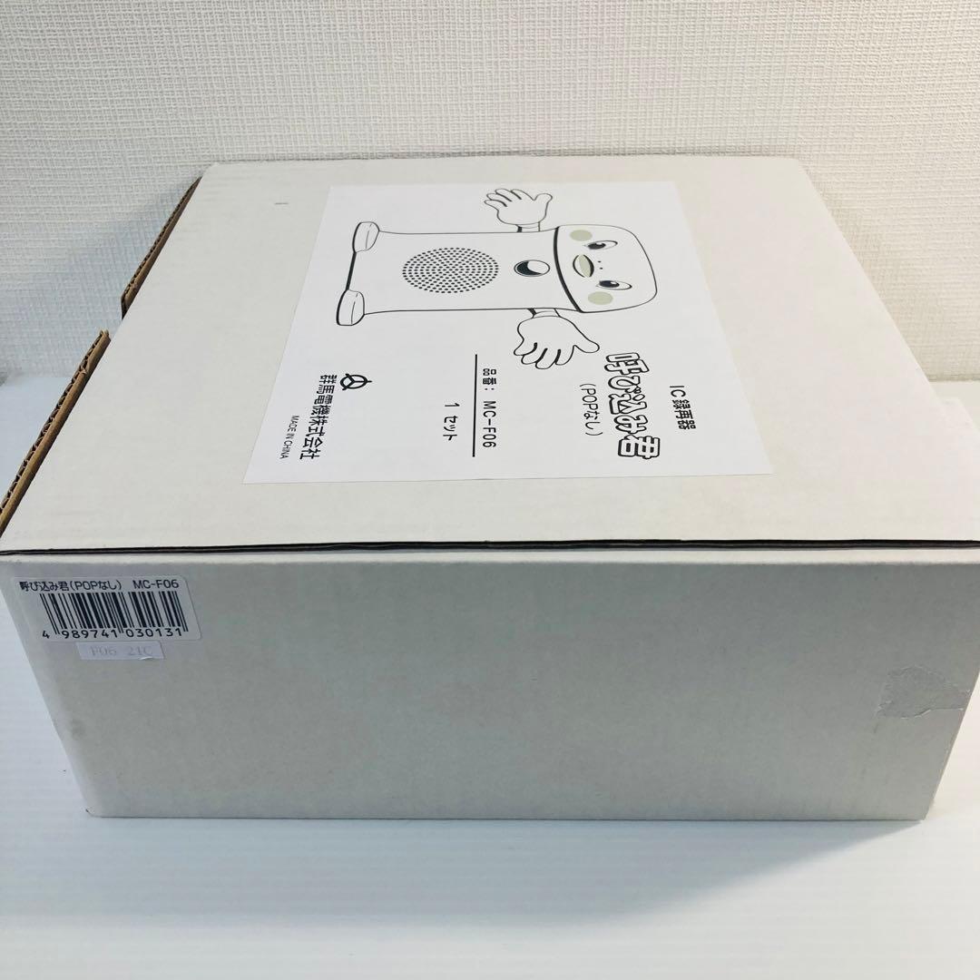 群馬電機株式会社　呼び込み君(POPなし) MC-F06 F06 21C