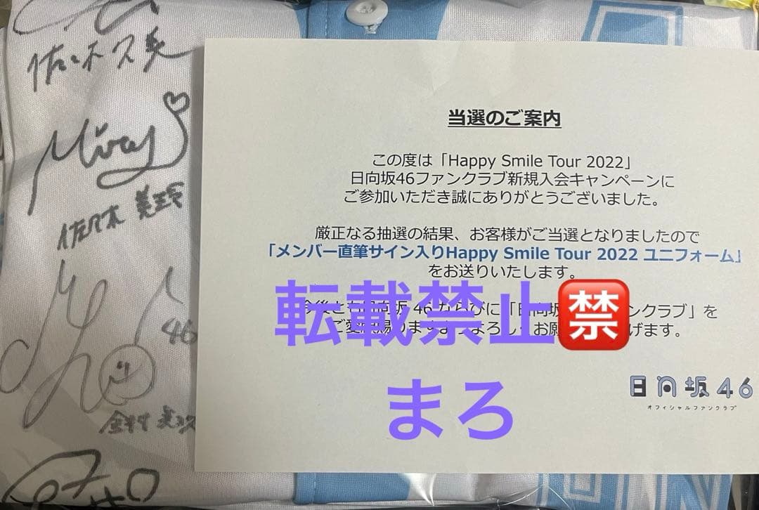 日向坂46直筆サイン入りユニフォーム