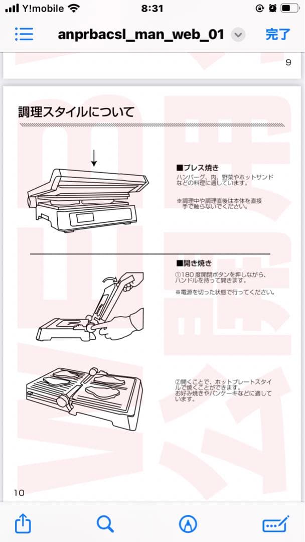 未使用品　THANKO サンコー こんがりプレスグリル ANPRBACSL