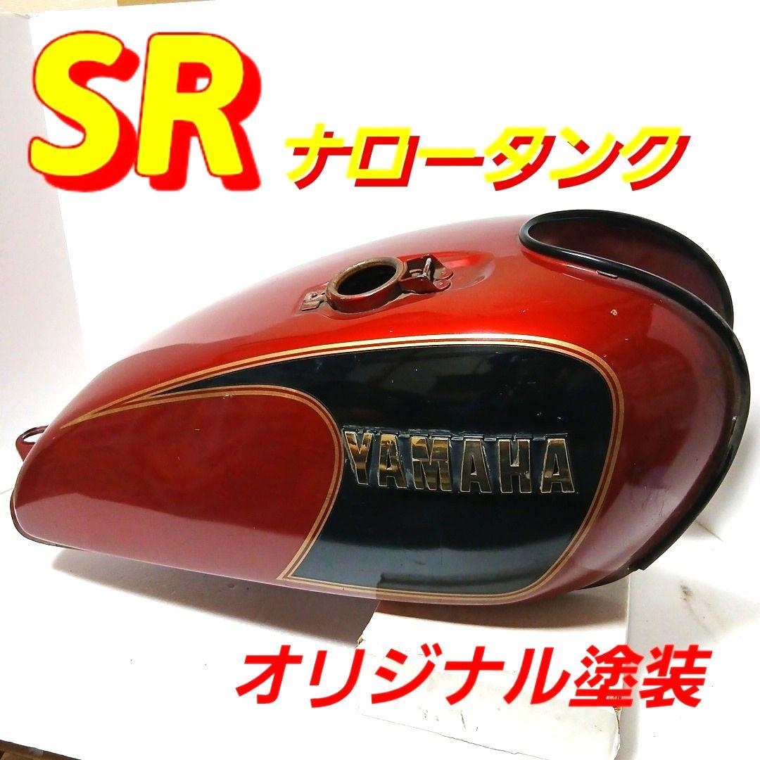 YAMAHA SR400 ナロータンク　オリジナル塗装