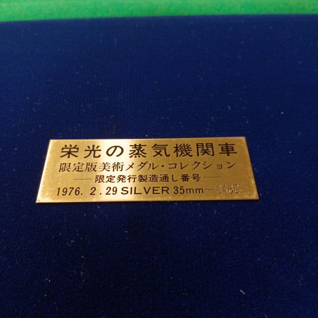 松本徽章工業純銀メダルコレクション 全20枚