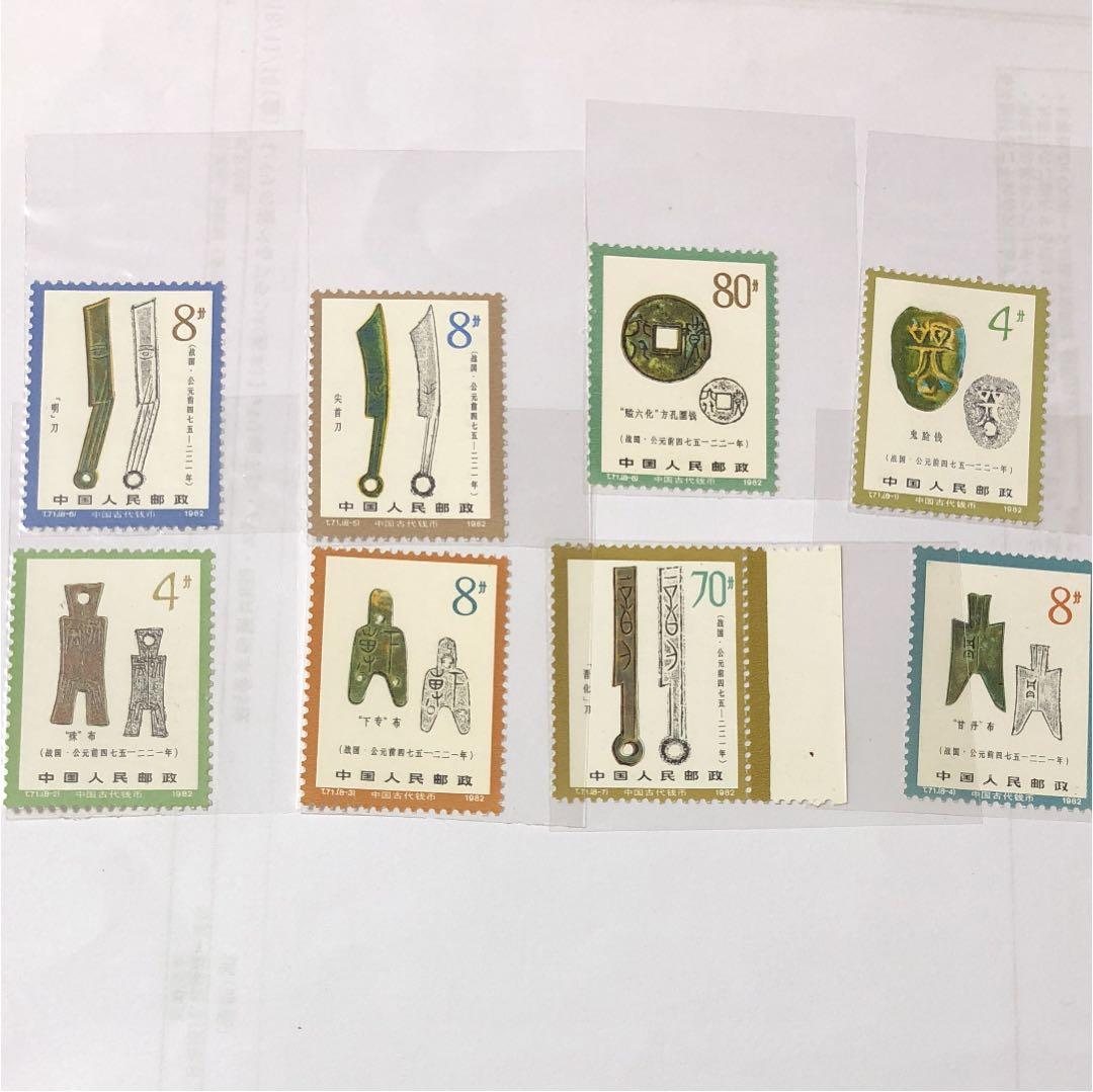 新春セール 中華人民共和国切手 古代の貨幣シリーズ第ニ弾 1982年 美品