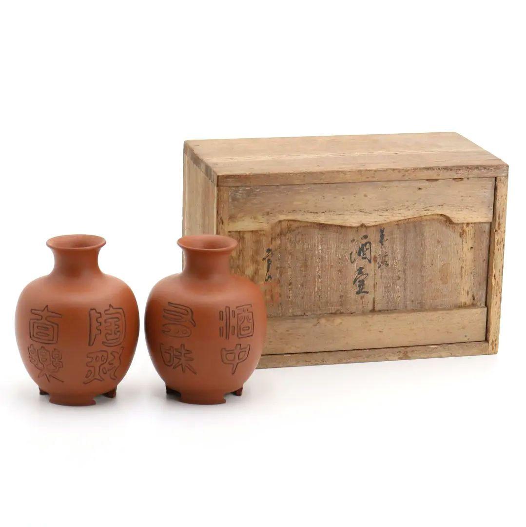 山田常山作 朱泥酒壷 一対 酒器 常滑焼 共箱共布　AJ467　DK1