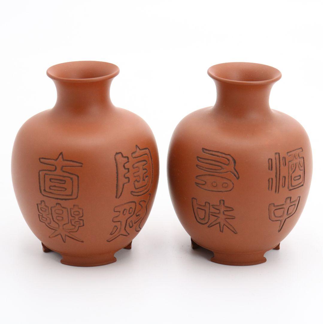 山田常山作 朱泥酒壷 一対 酒器 常滑焼 共箱共布　AJ467　DK1