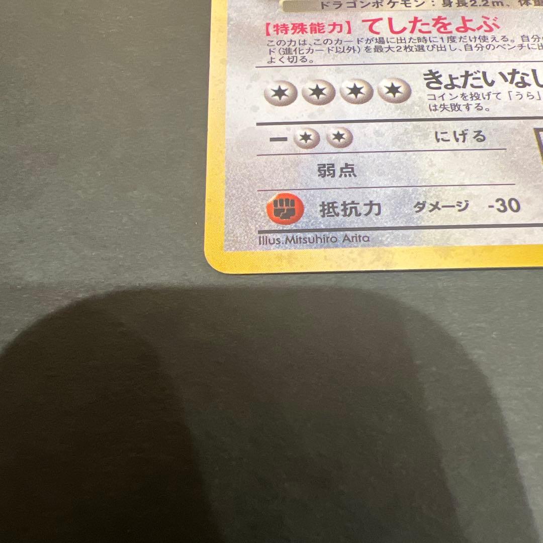 【超レア】ポケモンカード旧裏 わるいカイリュー 渦巻き、十字、星型、大玉ホロかけ