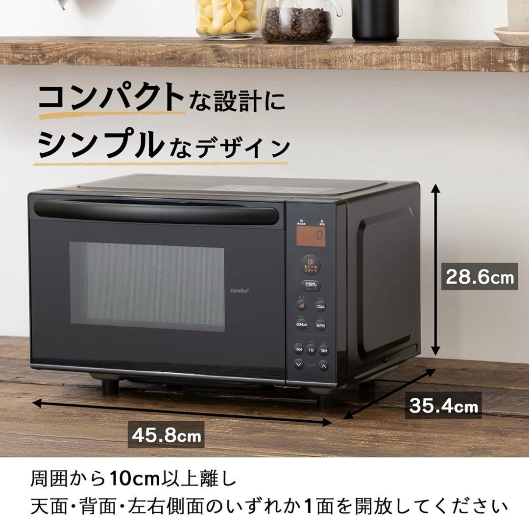コンフィー(COMFEE') 電子レンジ 17L フラットテーブル 単機能
