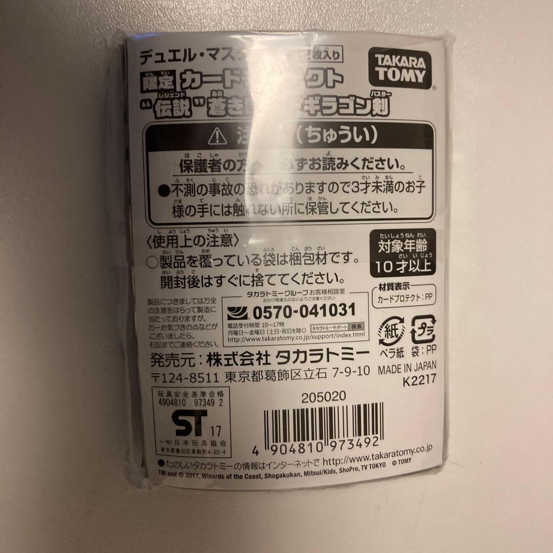 ドギラゴン剣スリーブ