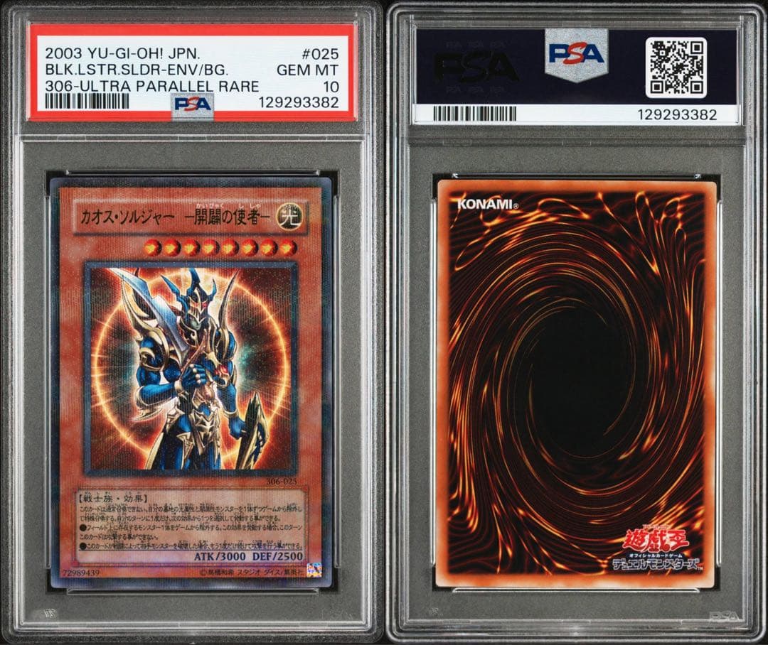 【世界43枚】　PSA10 カオス・ソルジャー-開闢の使者- パラレルレア