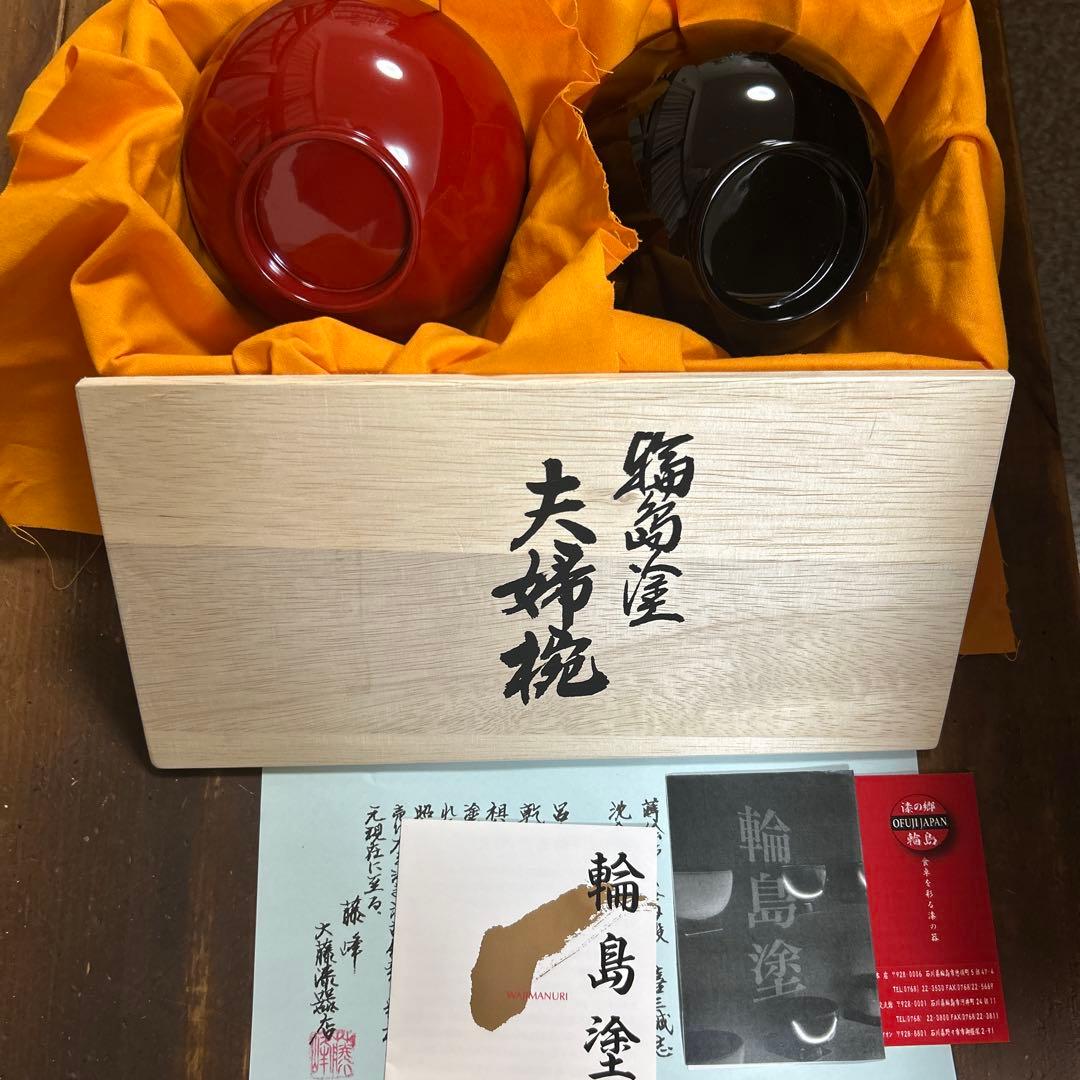 輪島塗　大藤漆器店　　藤峰　夫婦椀