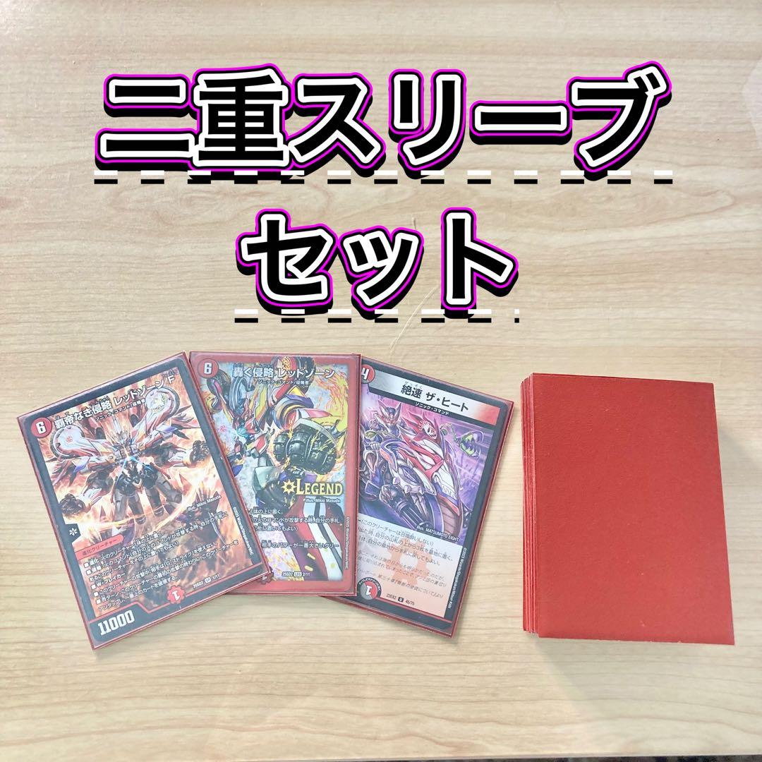 デュエマ 本格構築 【赤黒バイク】 デッキ＆二重スリーブ