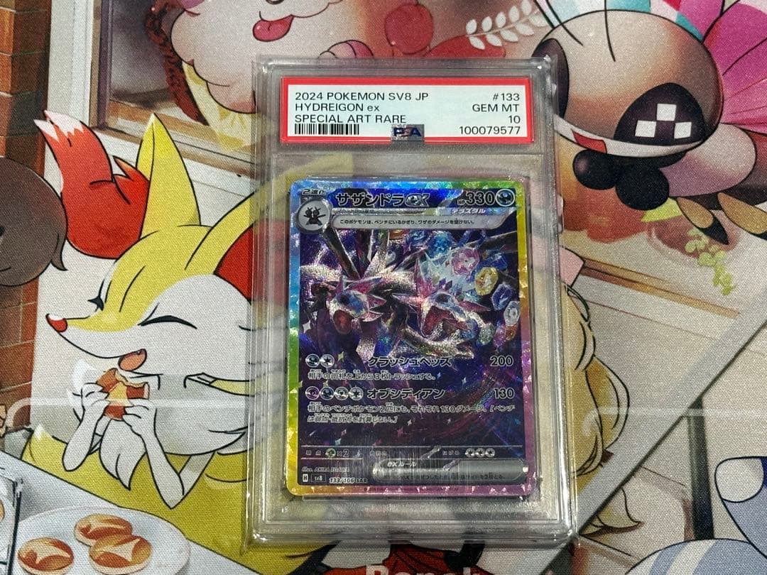 サザンドラex sar psa10