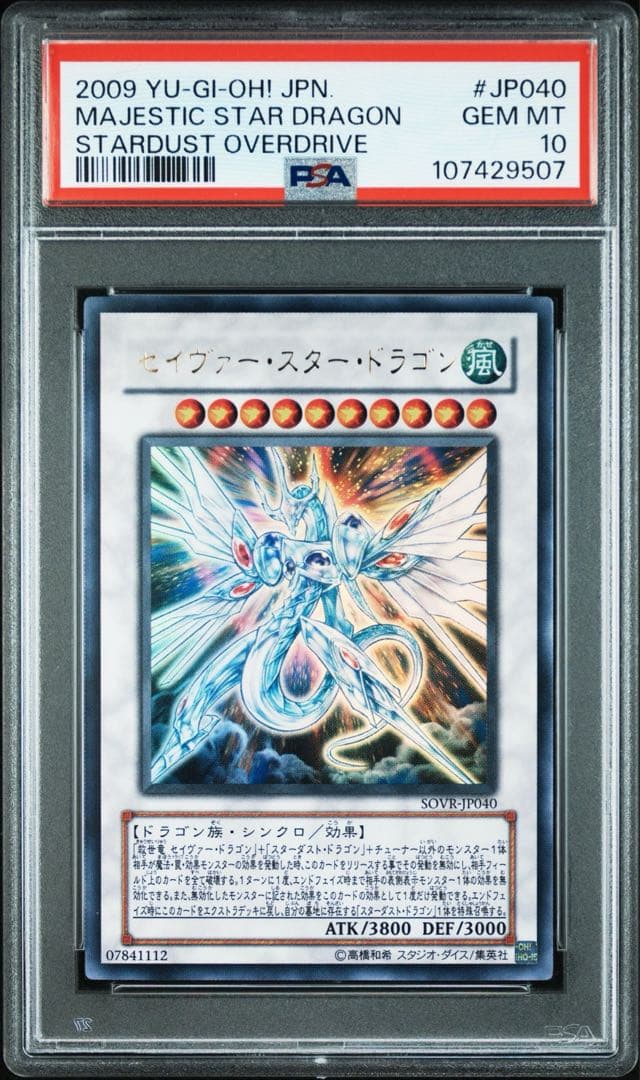 遊戯王　セイヴァースタードラゴン　ウルトラレア　psa10