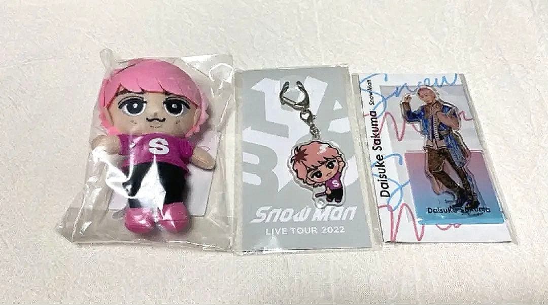 Man佐久間大介さっくん アクスタ+すのチルぬいぐるみ+キーホルダー