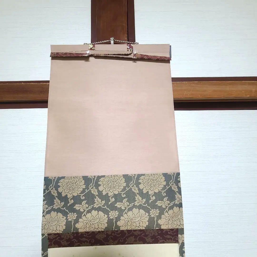 茶掛け　大徳寺 塔頭黄梅院 住職 小林太玄　共箱