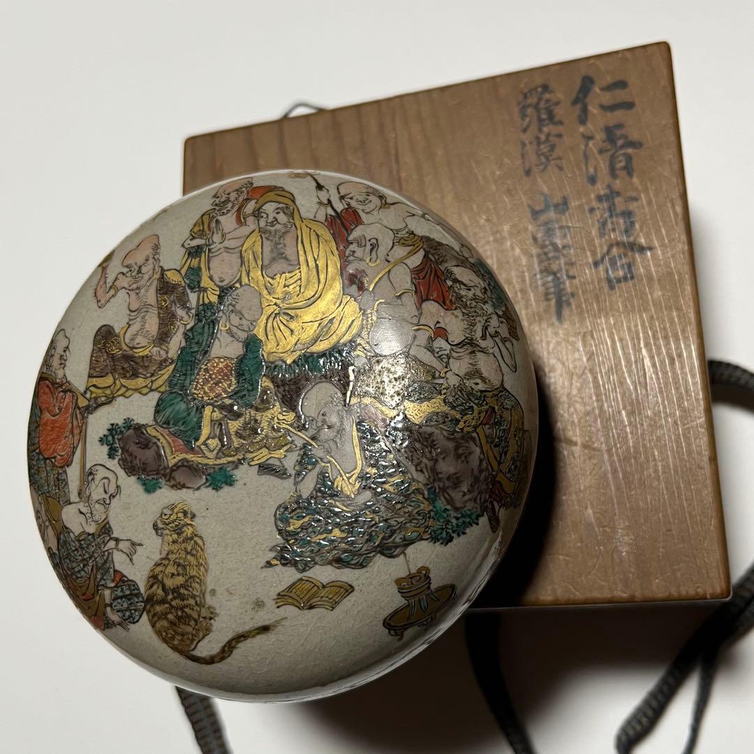 仁清香合/野々村仁清/羅漢/蛇足軒山雪筆/狩野山雪/茶道具