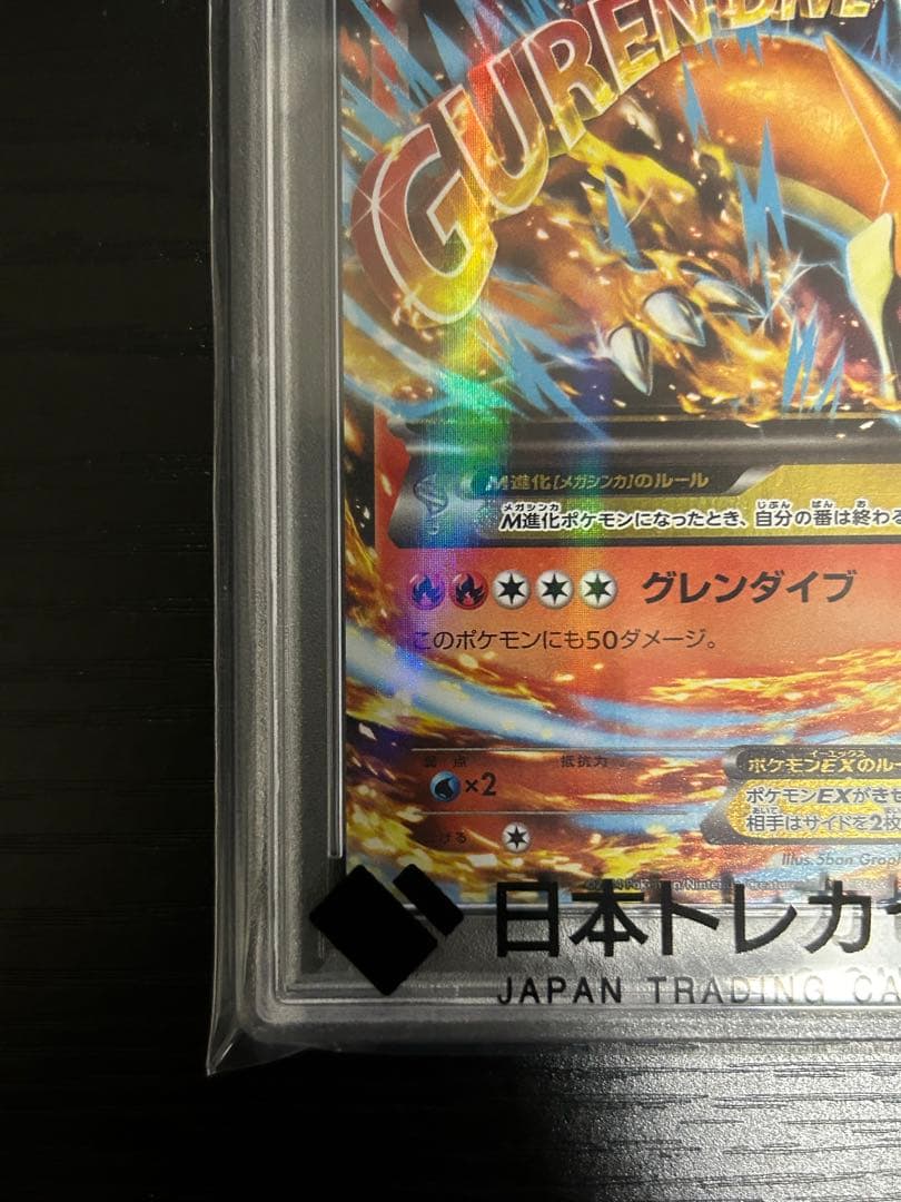 【PSA10】 ポケモンカード MリザードンEX メガバトル