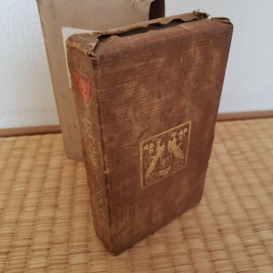 吾輩ハ猫デアル「吾輩は猫である」夏目漱石 大倉書店