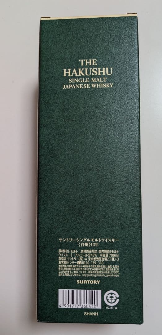 白州ウイスキー 12年物