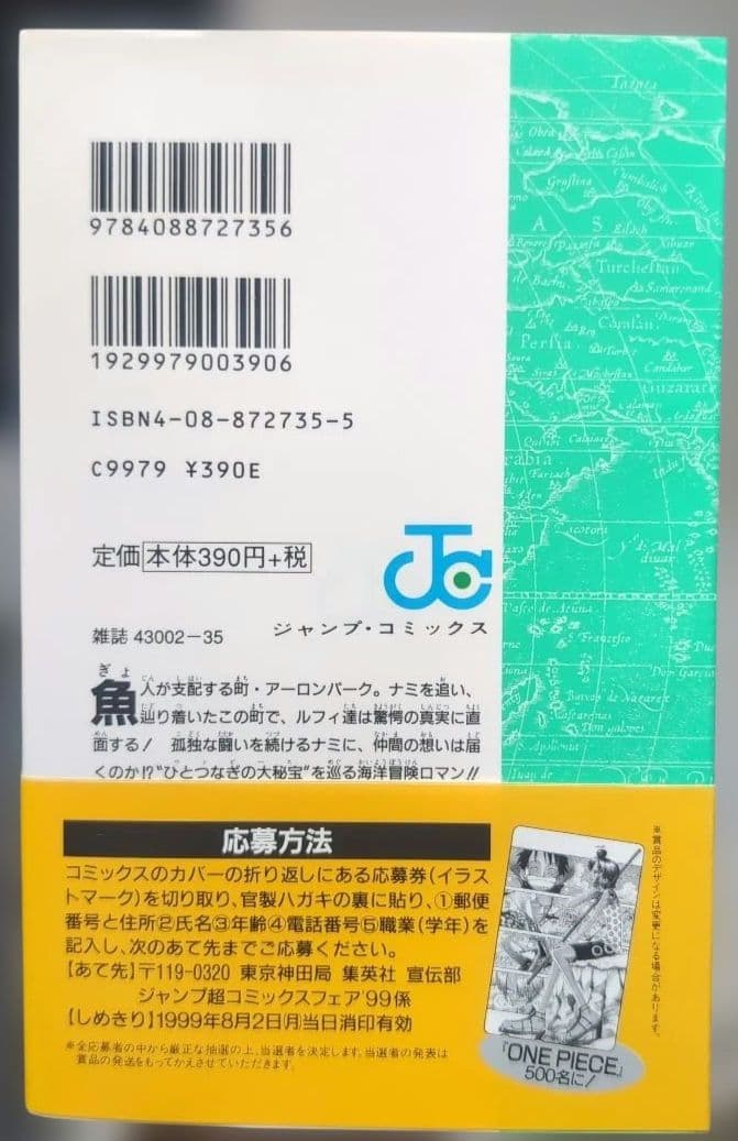 【 初版 帯 チラシ 美品 】　ワンピース　9巻　ＯＮＥＰＩＥＣＥ