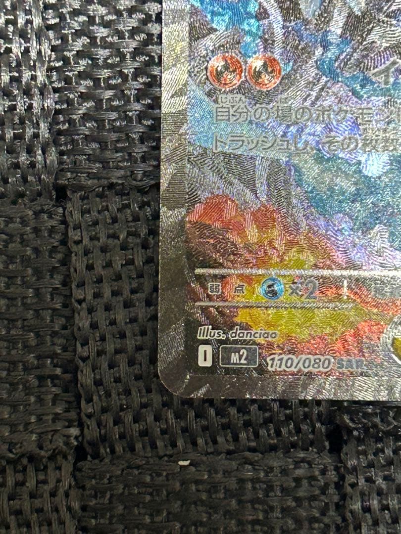 ポケモンカード インフェルノx メガリザードンX ex SAR